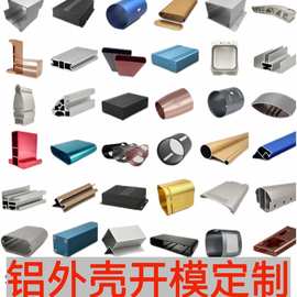 铝合金铝型材框架外壳音响功放机箱储能电源外壳开 模定 制加工