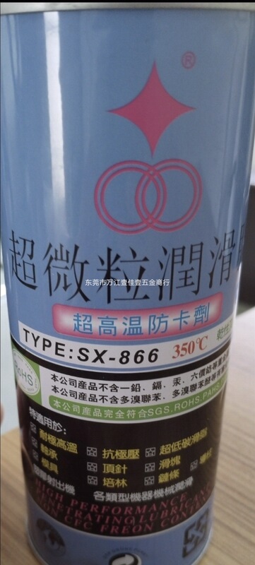 福瑞超粒子グリースSX-866乾性トップオイル金型耐高温350超高温防卡剤|undefined