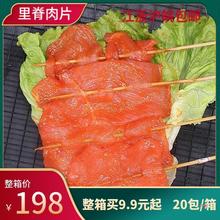 里脊肉片大串商用铁板烧烤油炸新鲜烤鸡肉串半成品手抓饼里脊肉串