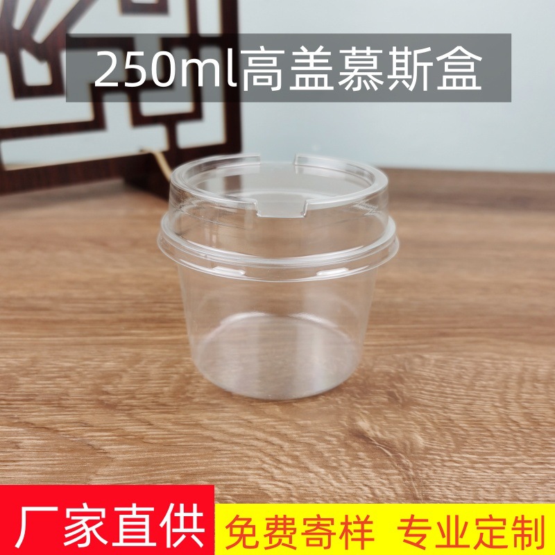 Desechable redondo taza de mousse transparente 250ml de alta cubierta de pastel de queso postre leche agria taza caja de embalaje transparente