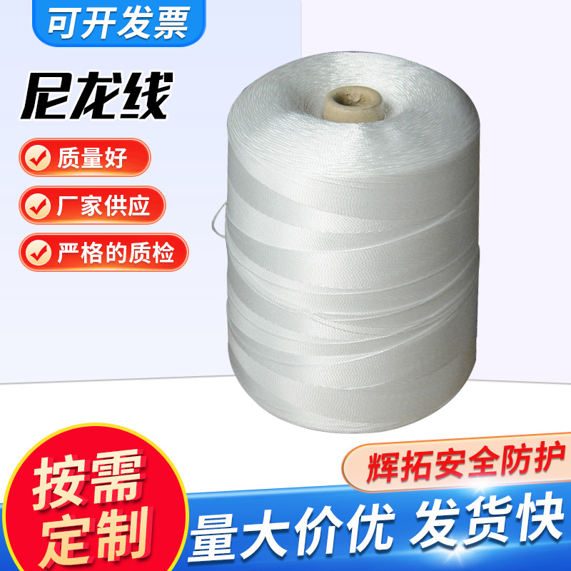 尼龙线 聚乙烯渔网线1000D3股缝纫线编织线 耐高温尼龙线