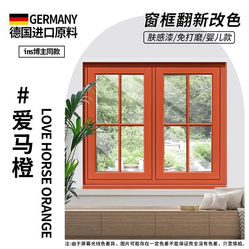 [러브오렌지] 붓질도 쉽고 사용도 간편/색상변경도 간편 - 0.5kg [플라스틱, 철제, 알루미늄 창틀 모두 칠할 수 있음]