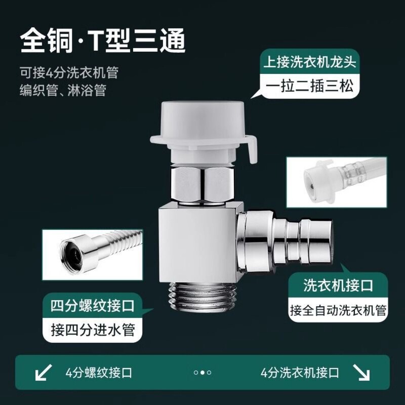 洗濯機の蛇口の給水管の1分の2つの継手|undefined