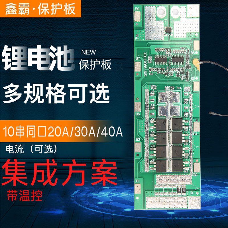 10串36v保护板可15A20A30A45A持续电流10S保护板割草机滑板车专用