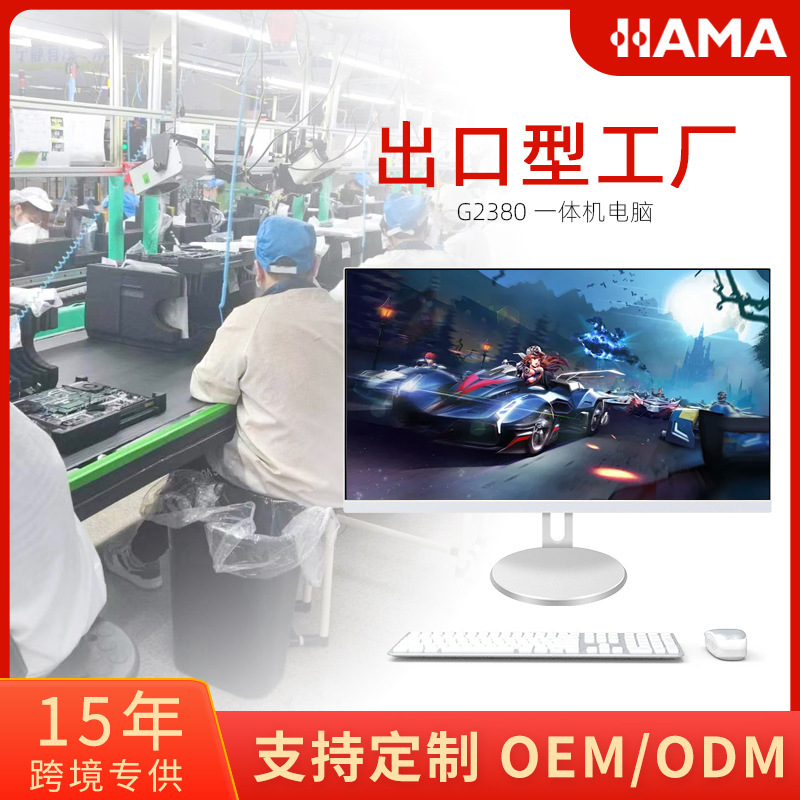 全新电脑一体机游戏整机批发教学24英寸一体机i5电脑跨境货源厂家|undefined