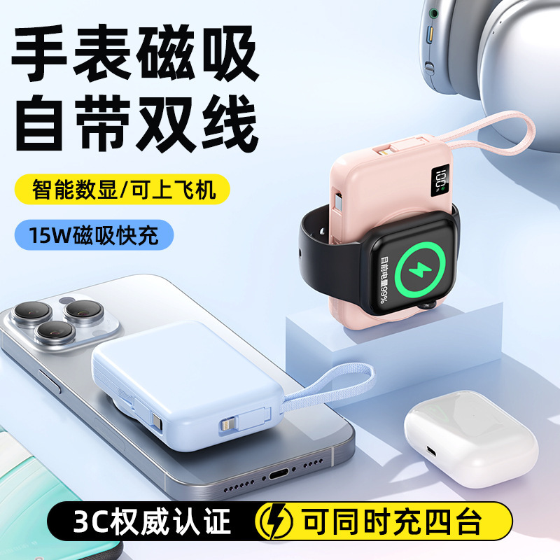 新款手表无线充磁吸充电宝超级快充20000毫安移动电源power bank|undefined