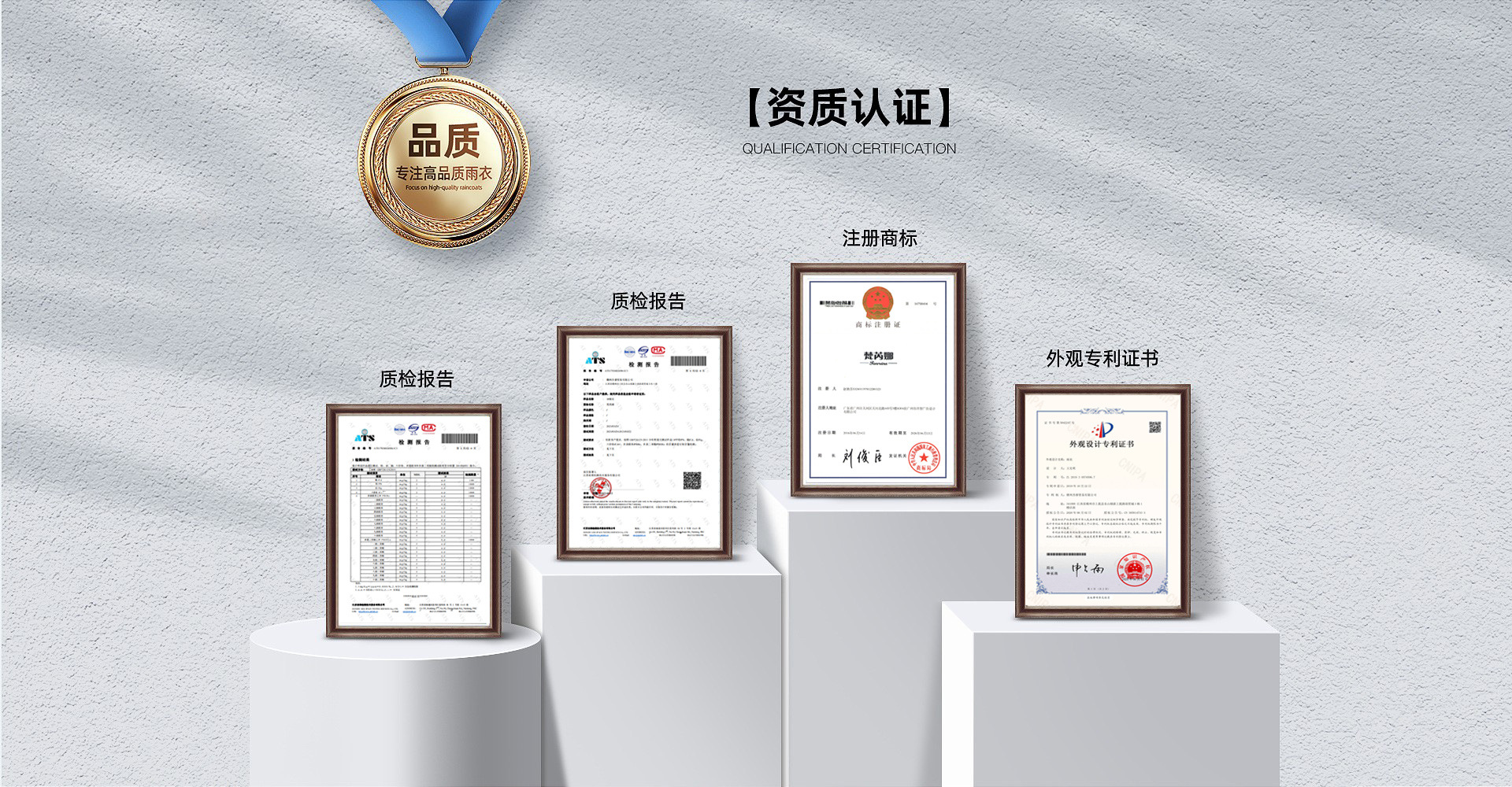 质检报告、专利、注册商标