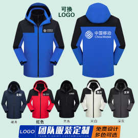 中国移动5G定制工作服秋冬装印字图logo联通电信天翼外套冲锋衣