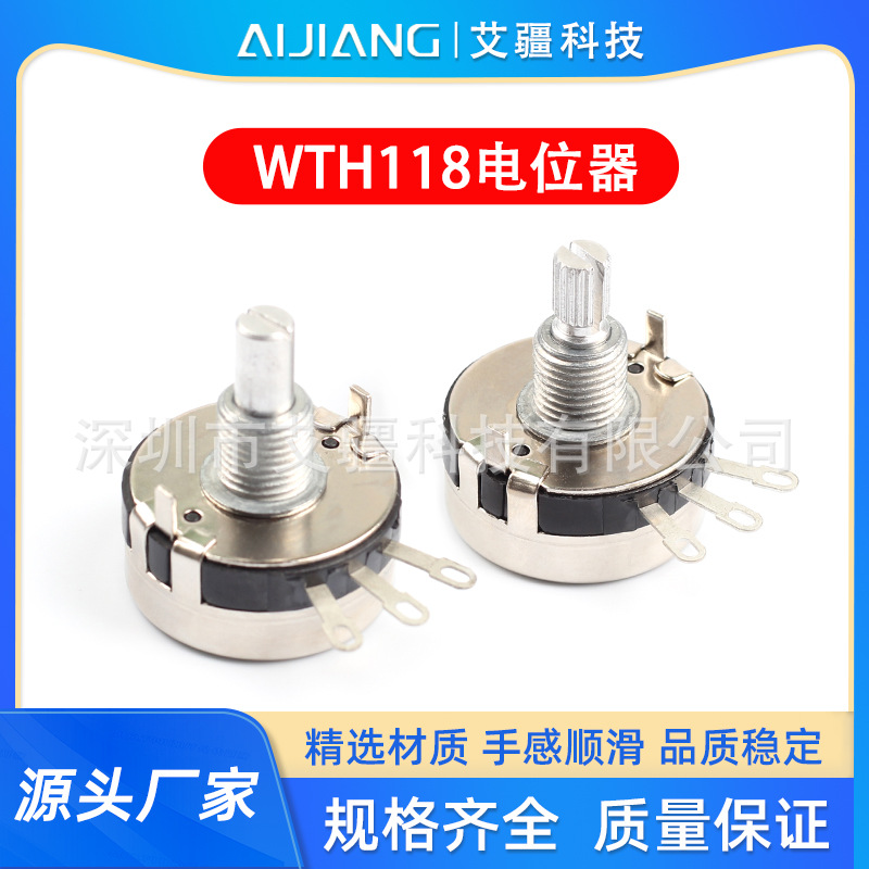 WTH118-2W工业器械 马达调速器 调光  旋转碳膜电位器 设备调节器