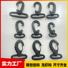 厂家批发箱包挂钩塑料转钩旋转挂钩龙虾钩背包钩扣背带钩子