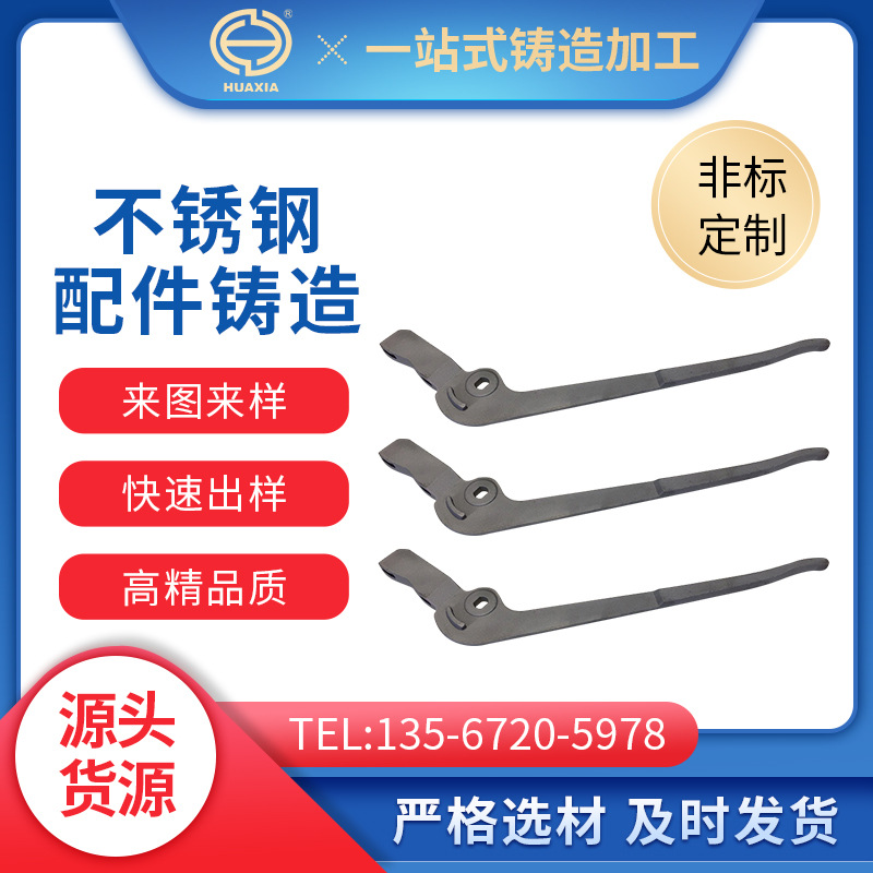 不锈钢精密铸造厂家直销制做加工非标件304不锈钢浇铸失蜡浇铸