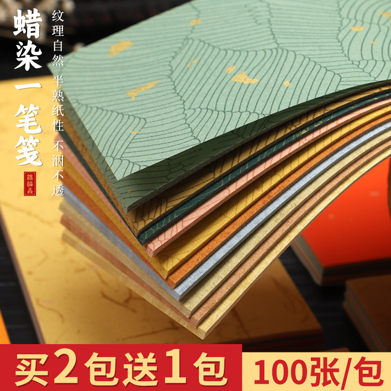 一笔笺古风酒红瀛海笺蜡染笺空白半生半熟书法作品宣纸信笺信纸手