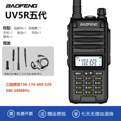 Vehicle-mounted interphone, Baofeng uv5r walkie-talkie 8W - no-uv5r-standard-configuration-5th-generation