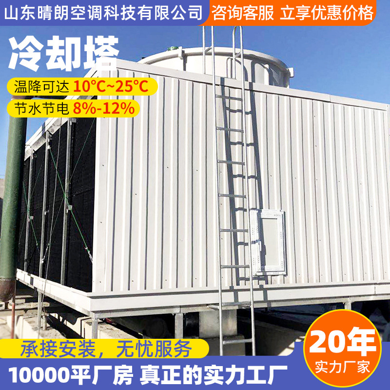 方形逆流玻璃钢冷却塔 100T600吨中小型冷却塔循环水封密式凉水塔
