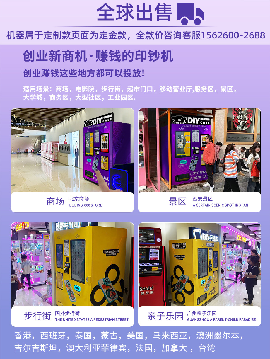 川博国际站手机壳售卖机详情_04