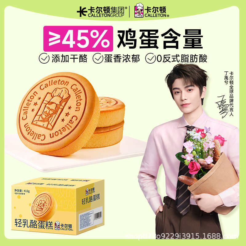 卡尔顿轻乳酪蛋糕412g面包早餐食品糕点营养小吃网红零食整箱点心
