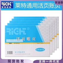 莱特活页账本芯账芯会计账本账簿替换芯手账套装明细账页会计用品