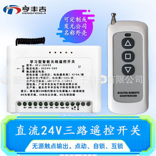 Wholesale 24V to industrial circuit wireless remote control switch three-way electric door elevator remote control switch