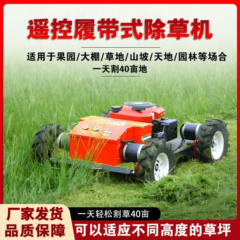 Multifunctional intelligent remote control lawn mower orchard weeding farm lawn mowing weeds four-wheel crawler lawn mower Multifunctional intelligent remote control lawn mower orchard weeding farm lawn mowing weeds four-wheel crawler lawn mower