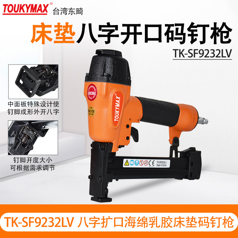 台湾TK-SF9232LV东畸TK-SF9240LV八字形码钉枪/木工家具气钉枪