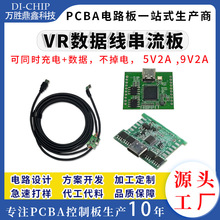 工厂销售VR数据线串流板5V2A快充9V2A增强usb3.0 hub电路板方案