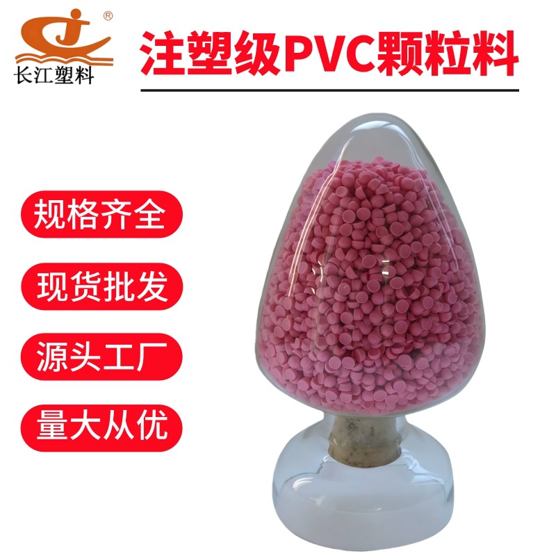 广东佛山长江国标电线电缆pvc颗粒料厂 雾面弹性料PVC弹性料仿TPE