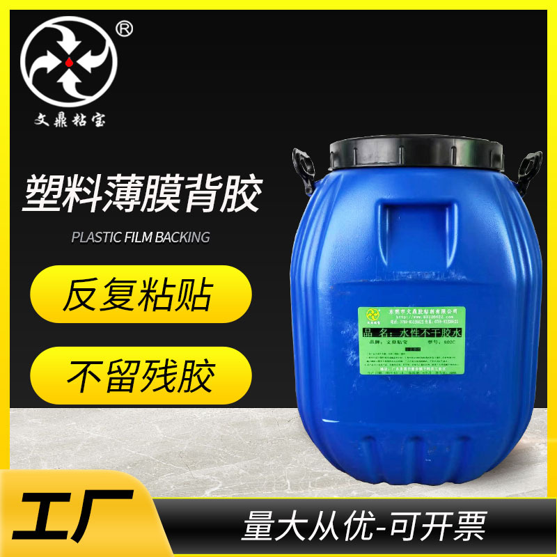 水性台胶不干胶水喷涂固定布料皮革反复粘贴不留残胶水性环保