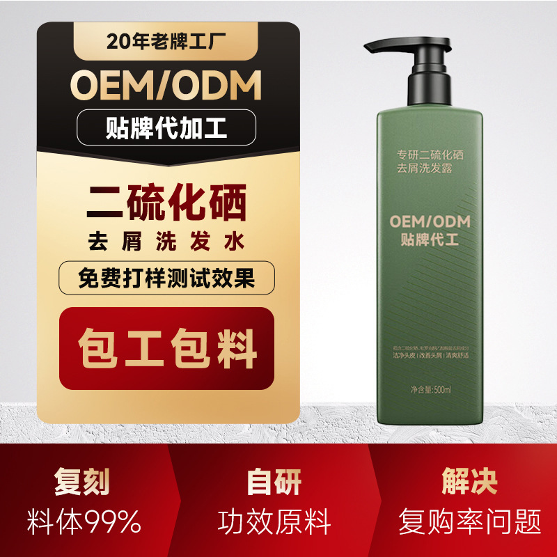 oem贴牌二硫化硒洗发水去屑止痒odm加工咖啡因控油蓬松洗发露定制