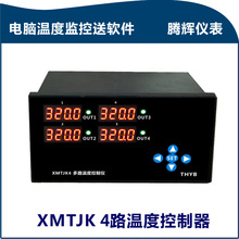 4路帶通訊數顯溫控器,多路溫控表RS485通訊溫度記錄智能PID