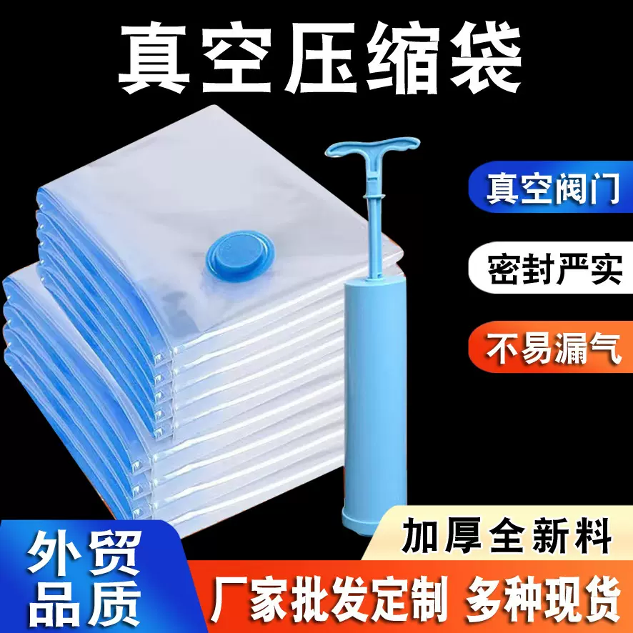 CH家用真空压缩袋衣服被子学生旅行收纳袋加厚透明抽气行李打包袋
