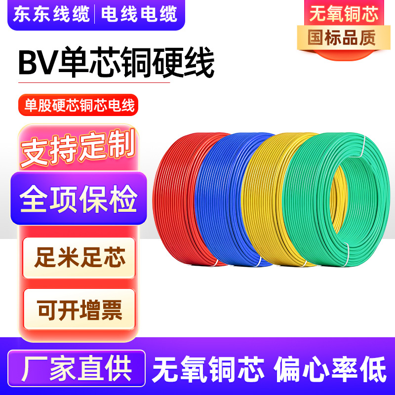 国标ZC-BV线耐火阻燃单芯单股铜芯硬线聚氯乙烯绝缘家装电线批发