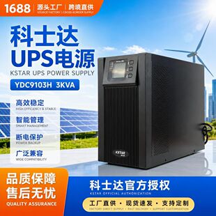 �羳ֱ���������W�j�C����ʿ�_���g���ԴYDC9103H/3KVA/UPS�Դ