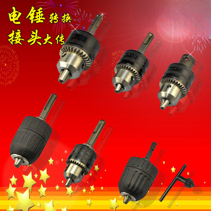 电锤转换电钻夹头多功能冲击钻风批电动扳手风炮转换手电钻夹头