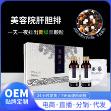 美容院肝胆排套盒 综合果蔬酵素原液工厂肝排净化套孝素粉代加工