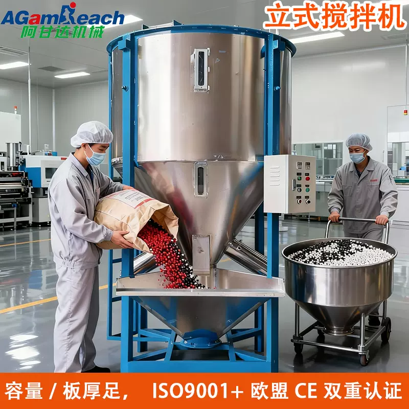 立式塑料颗粒片材破碎新旧料混色拌料混合加热烘干不锈钢搅拌机