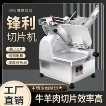 商用小型大型羊肉切片机切肉机牛肉片机全自动电动刨肉机肥牛卷