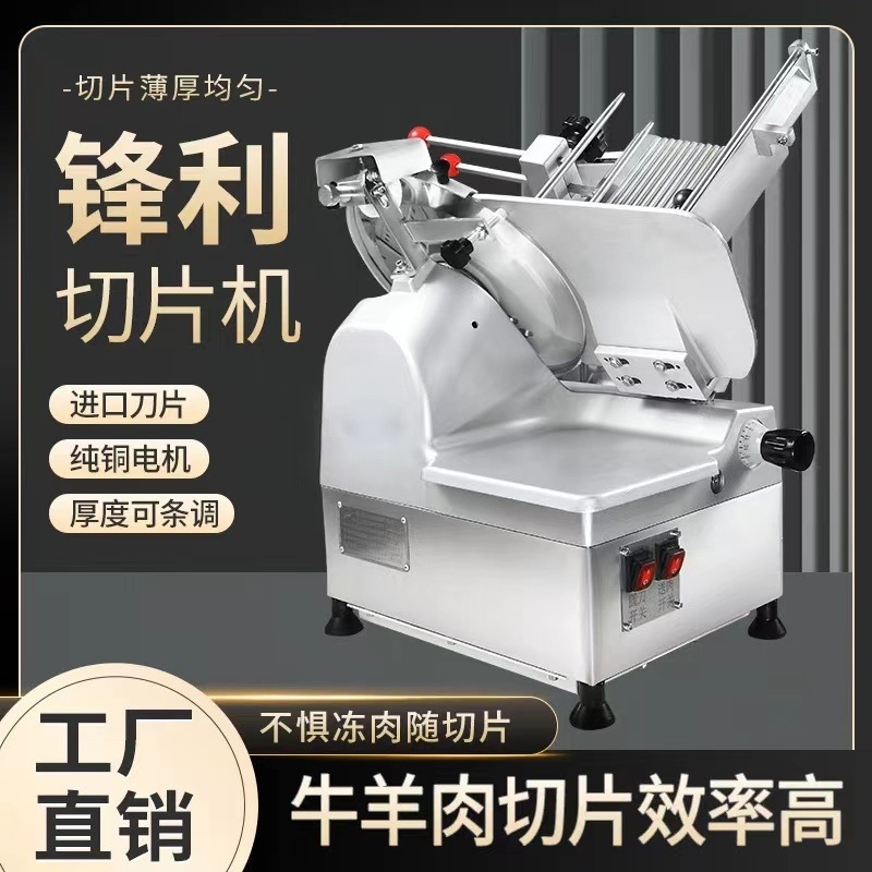 商用小型大型羊肉切片机切肉机牛肉片机全自动电动刨肉机肥牛卷