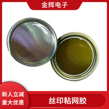 丝印专用绷网胶1000ML单液型粘网胶丝印粘网胶耐溶剂封边胶胶水
