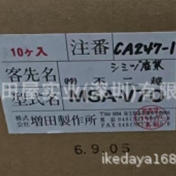 池田屋现货 MASUDA增田 空气呼吸器吸油过滤器  MSA-V50
