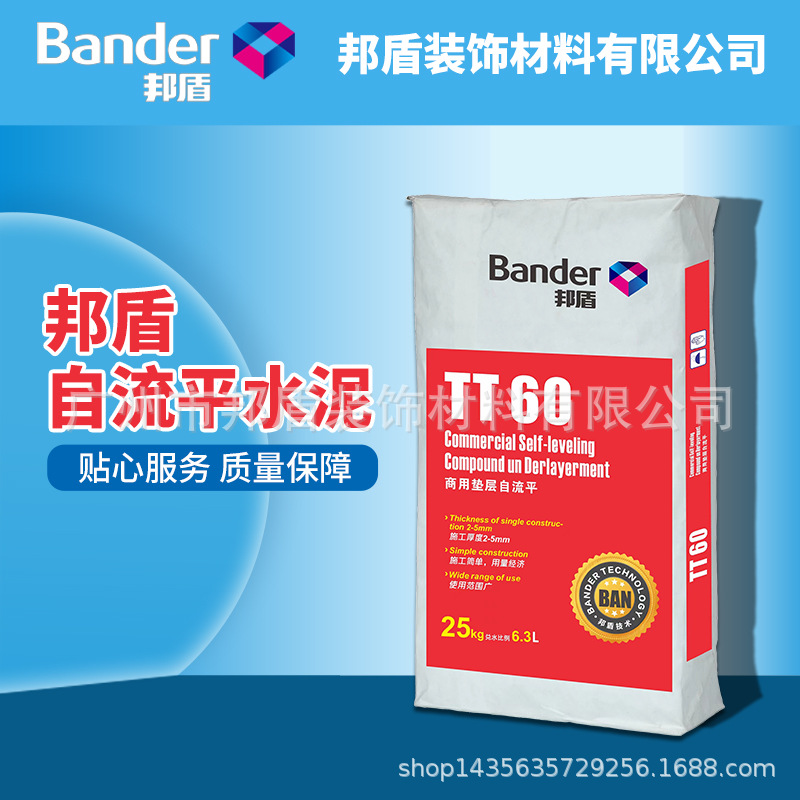 邦盾TT60自流平水泥高强度地板地毯地面自动找平砂浆商用学校医院
