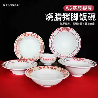 密胺仿瓷碗猪脚饭商用碗广式烧腊盖浇饭专用碗草帽碗餐具高颜值
