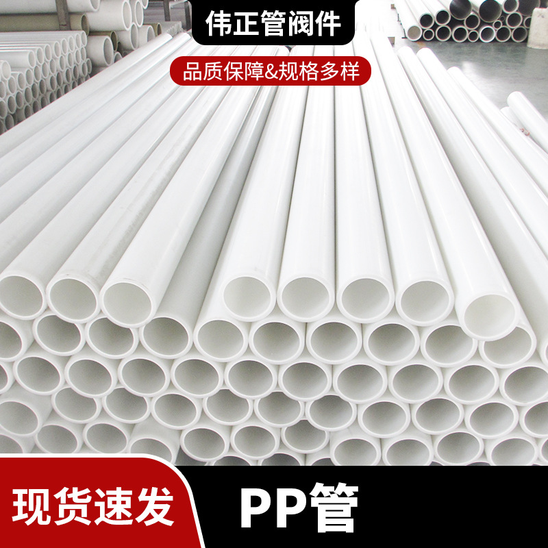 供应白色PP塑料管大口径PP自来水管聚丙烯排水排污PP化工管材厂家