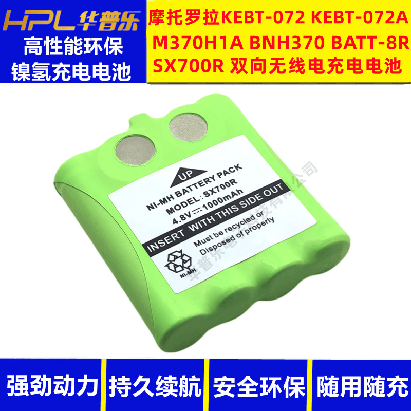 BATT8R Midland 4.8V 对讲机电池 摩托罗拉 SX700R双向无线电电池