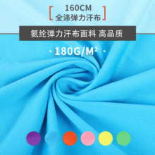 100D牛奶丝染色氨纶弹力汗布面料 100%涤纶纬编160cm全涤弹力汗布