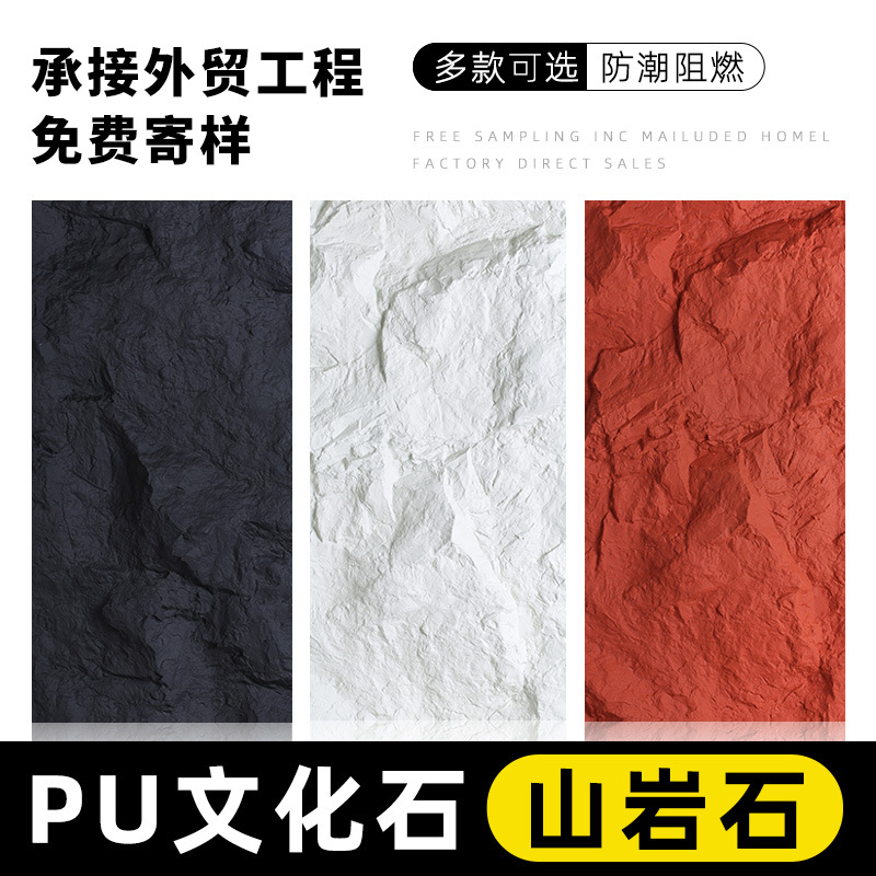Pu Mountain Rock Internet Celebrity Background Wall Lightweight Pu Stone Skin Cultural Stone Hotel Artificial Rock Exterior Wall Brick Cultural Stone