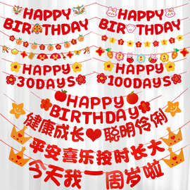 卡通平安喜乐儿童周岁生日快乐字母拉旗横幅拉花派对装饰布置挂件