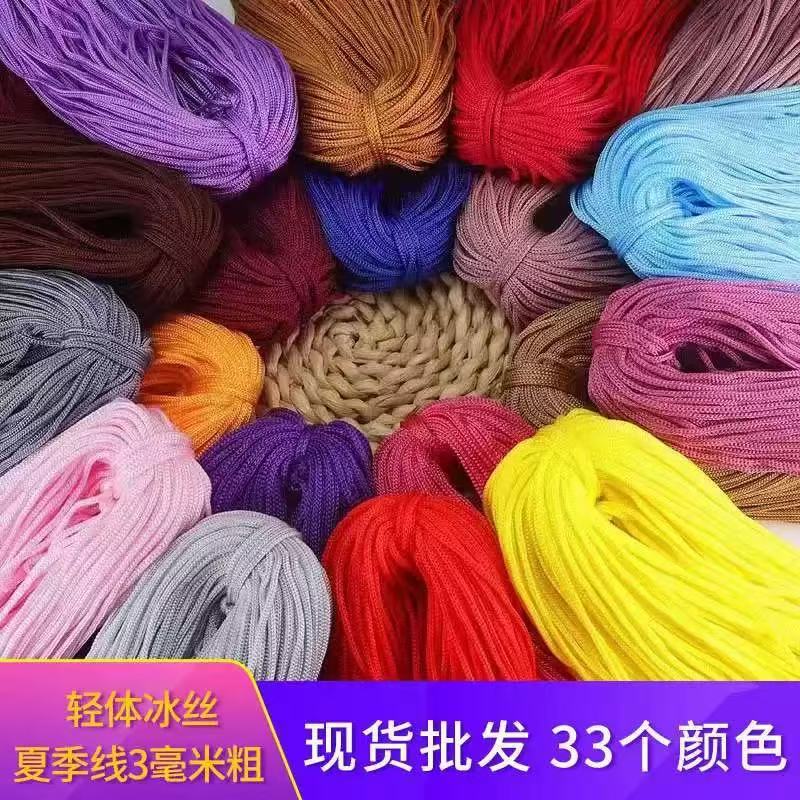 3mm轻体冰丝线200g空心线粗冰丝手工编织包包帽子空心纱线钩织线