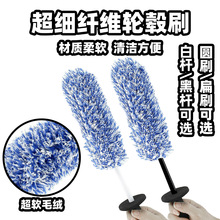 汽车刷美容洗车保养护工具轮毂刷汽车除尘清洁用品掸子汽车轮胎刷