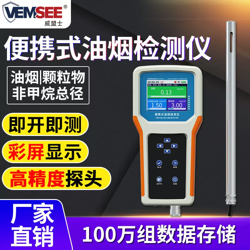 便携式油烟检测仪酒店餐饮油烟颗粒物浓度监测手持式油烟检测仪