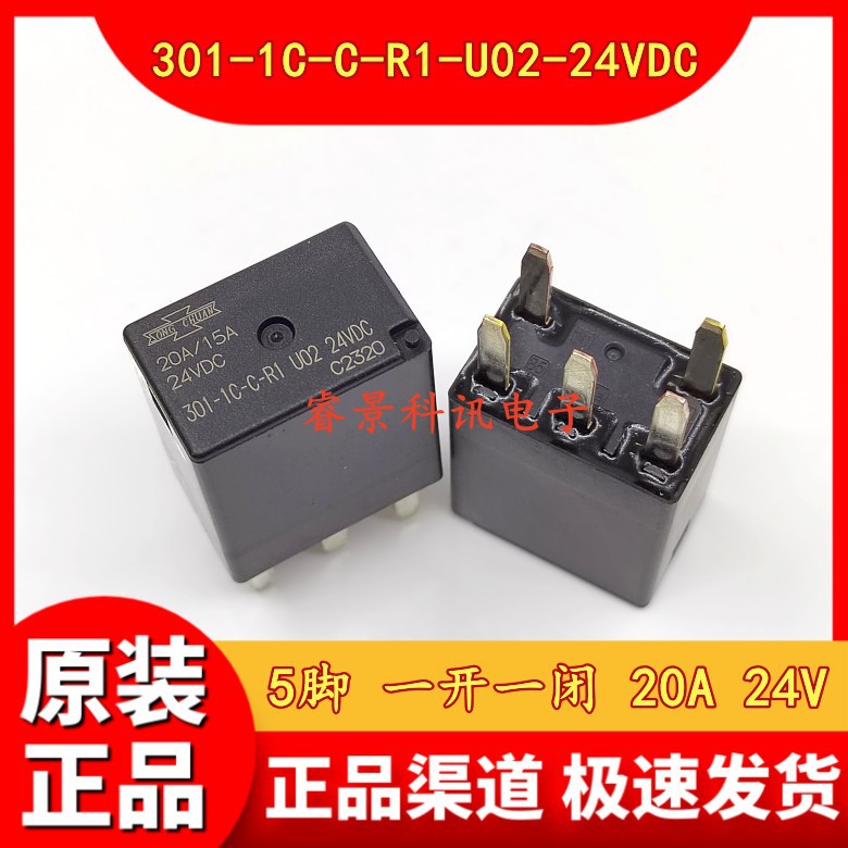 301-1C-C-R1-U02-24VDC  5脚 一开一闭 20A 24V继电器